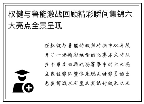 权健与鲁能激战回顾精彩瞬间集锦六大亮点全景呈现