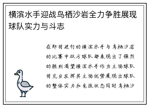 横滨水手迎战鸟栖沙岩全力争胜展现球队实力与斗志